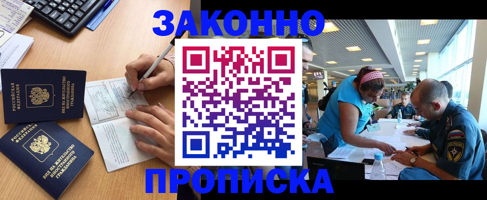 купить прописку в Апрелевке