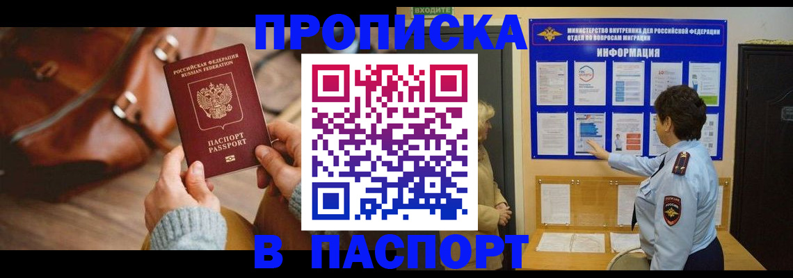 прописка в квартире в Апрелевке