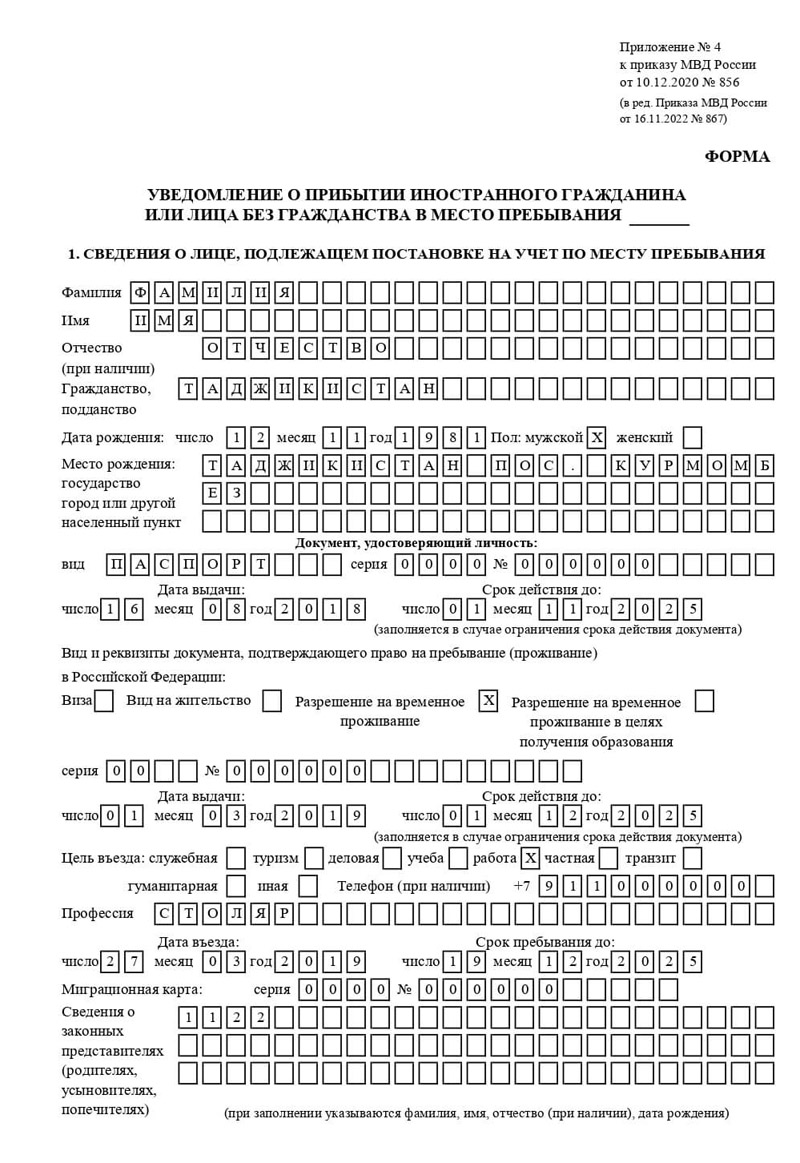 временная регистрация в Апрелевке